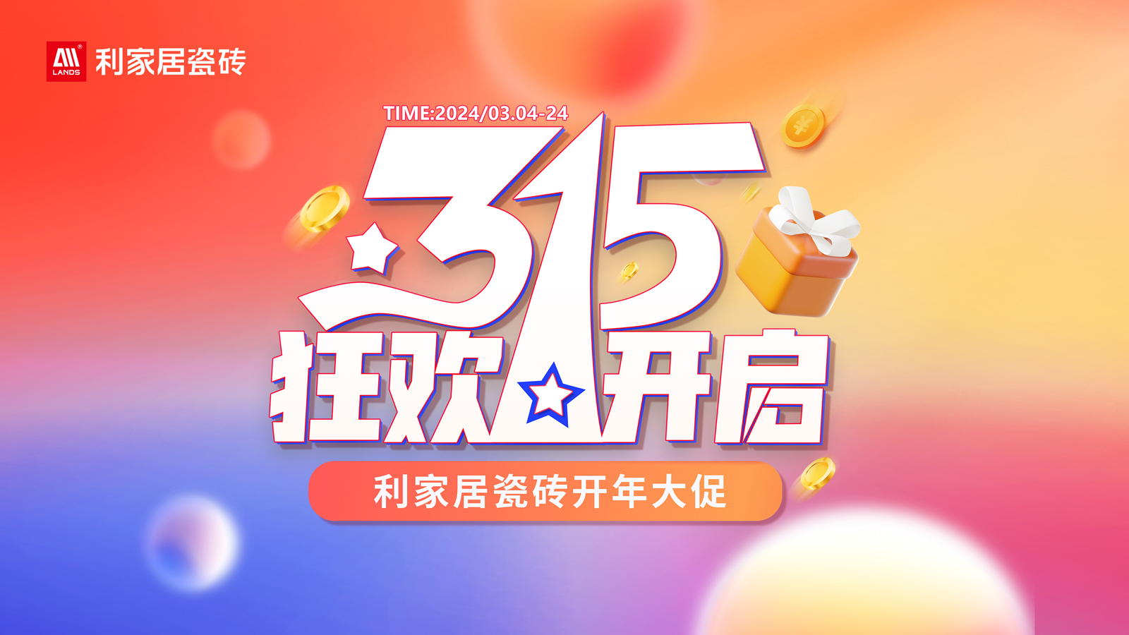 315活动物料